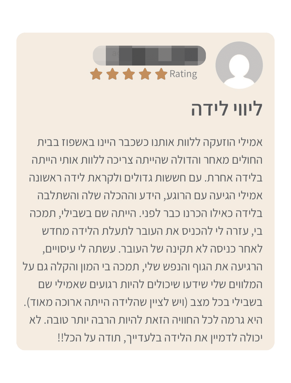 ביקורת ליווי לידה דולה