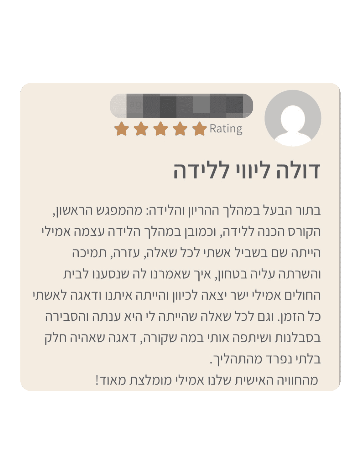 ביקורות ליווי לידה